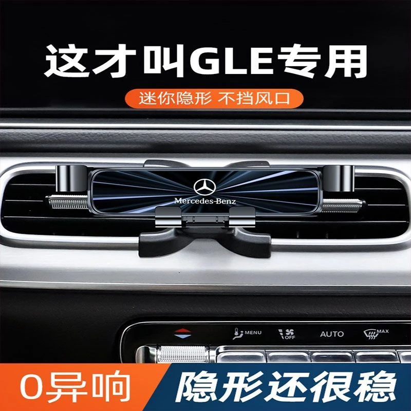 16-22款奔驰GLS/GLE专用手机支架防抖新款车载神器车载必备用品