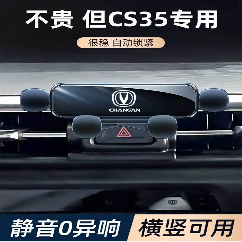 21-22款长安cs35plus蓝鲸版专用手机支架新内饰改装车上必备神器