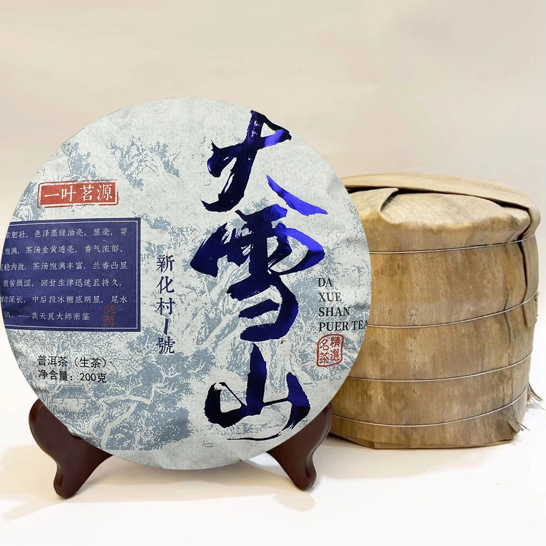 大雪山生茶茶饼200克古树料混采