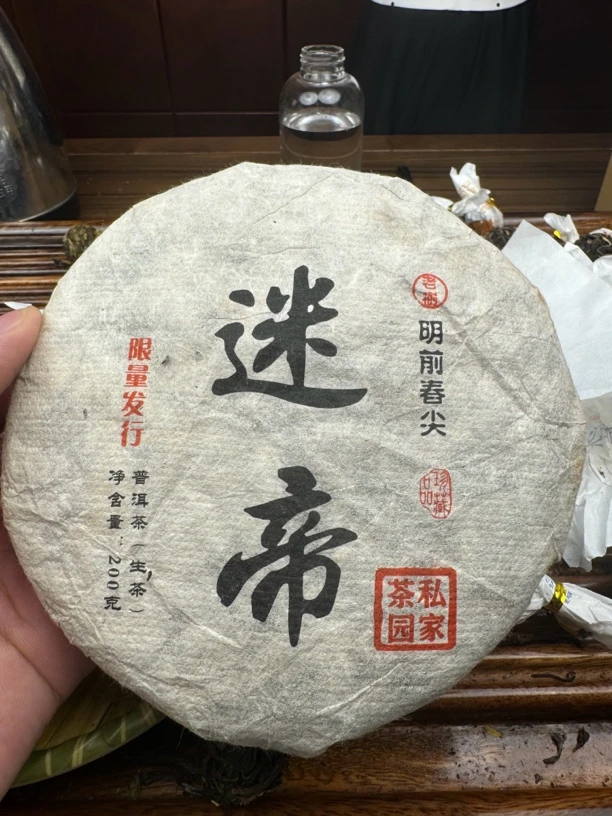 迷帝普洱茶生茶茶饼
