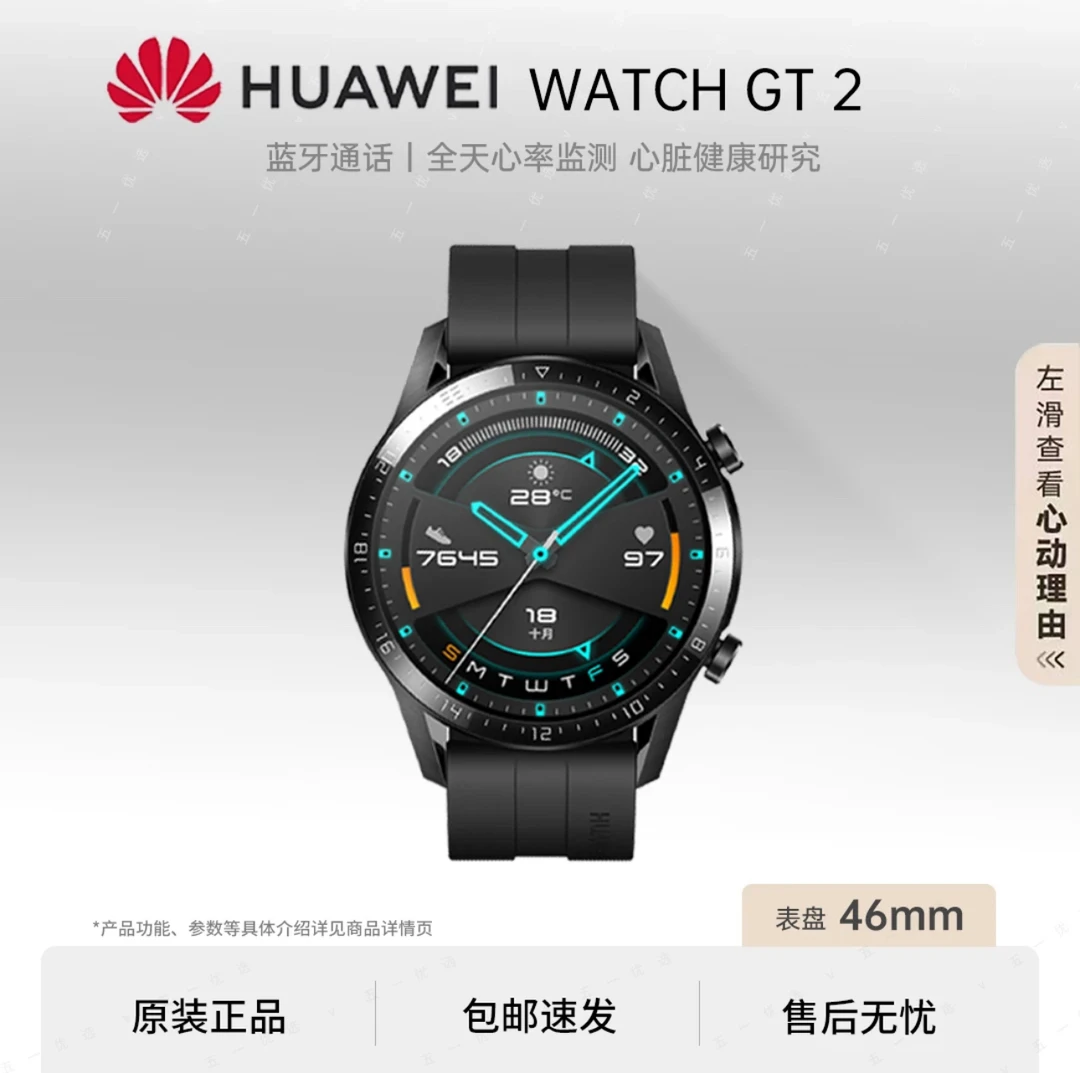 95新 HUAWEI/华为 WATCH GT2 智能蓝牙运动电话手表心率血氧定位
