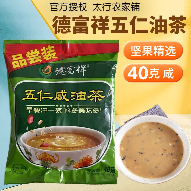 德富祥油茶粉40克五仁油茶陕西浓香清真香醇健康冲泡早餐代餐美味