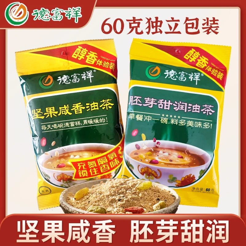 陕西德富祥油茶60克独立小包装油茶咸香清真香味醇香健康美味特产