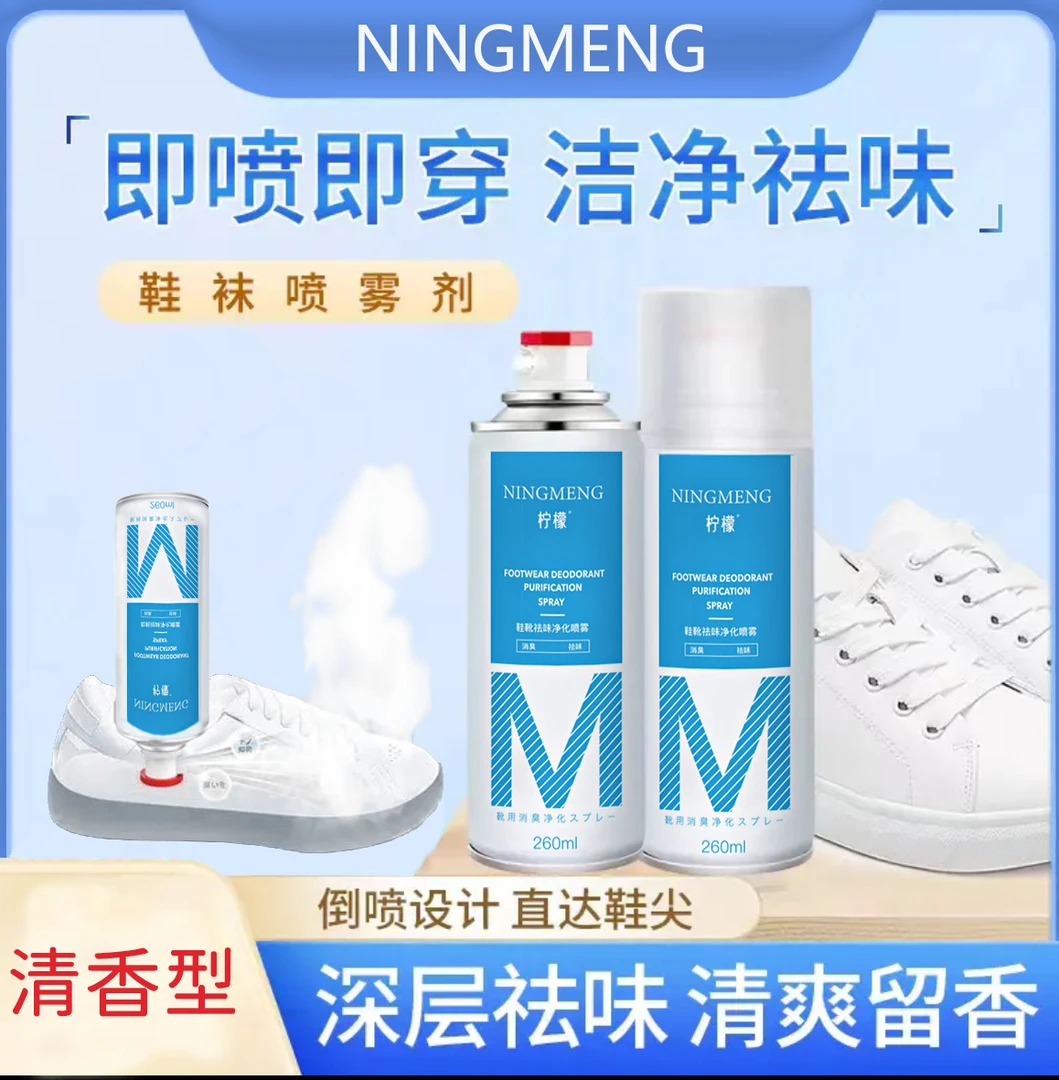 【杀菌率>99.9%】银离子鞋袜去味喷雾鞋柜鞋架深层防臭清香型干爽