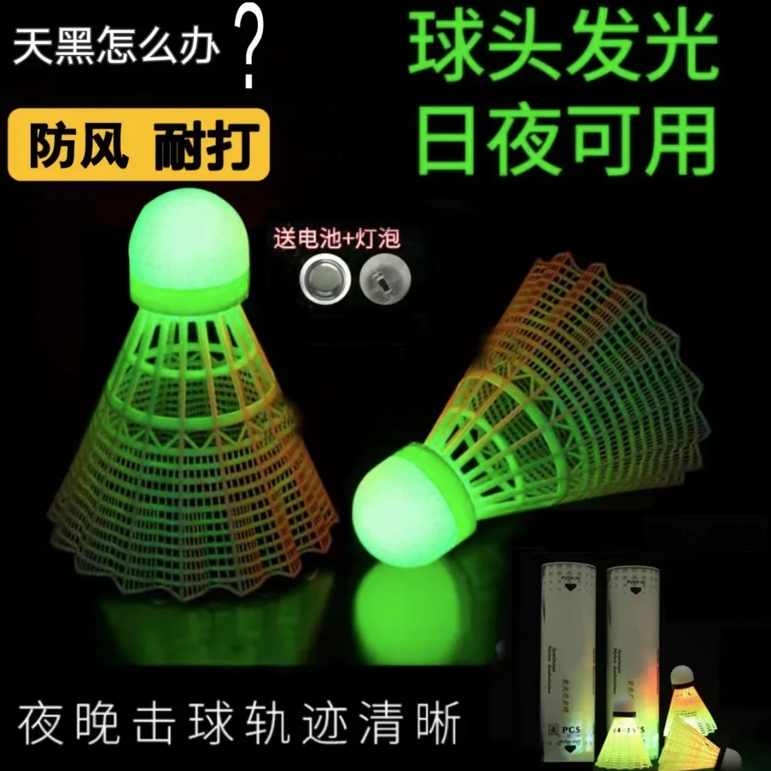 夜光羽毛防风耐打亲子运动白天夜晚发光夜用带灯尼龙耐用
