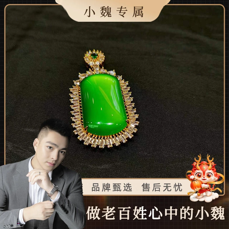 【魏总补贴】满钻绿玉髓无事牌合金镶嵌吊坠赠链多样性发货【ZDZ296】
