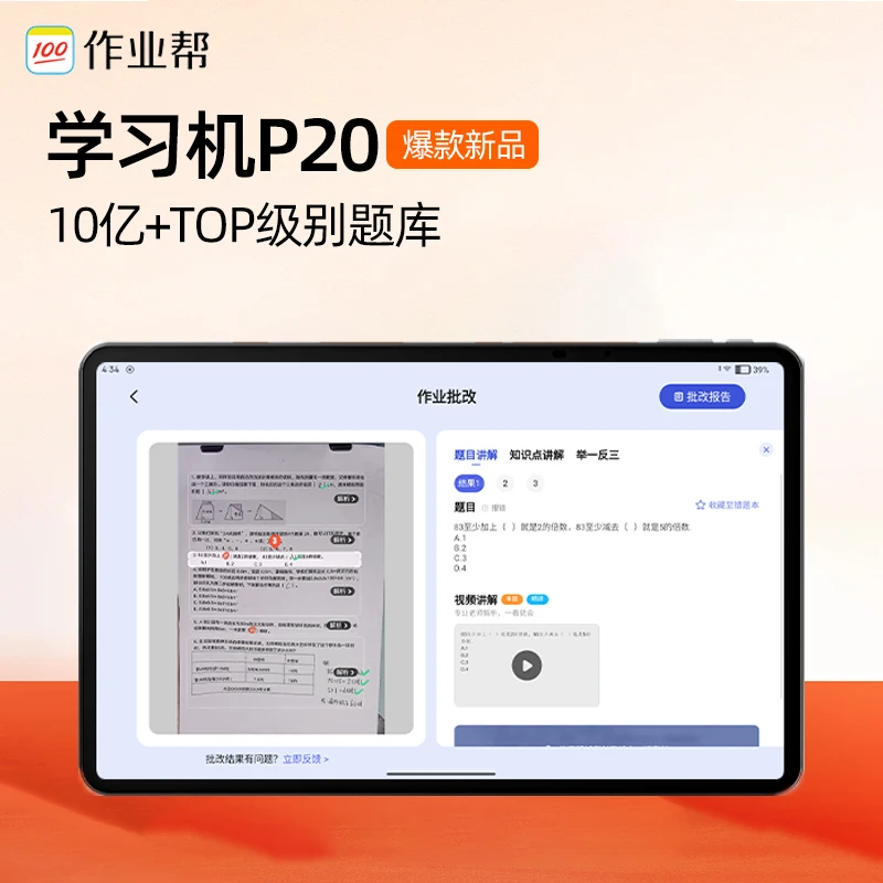 作业帮P20(6+256G)学生学习机ai平板电脑儿童辅导机作业智能大屏
