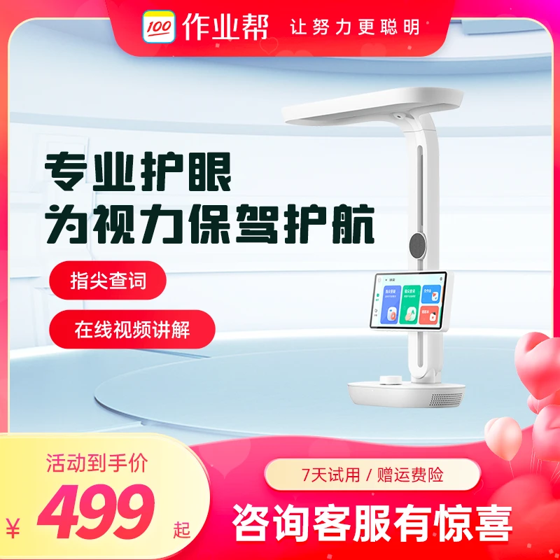 作业帮护眼台灯学习专用aa级学生儿童书桌作业写字阅读灯防近视