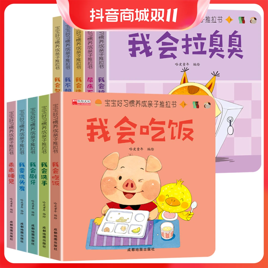 0-3岁孩子机关推拉书幼儿书籍有趣启蒙绘本华阳文化益智幼儿早教