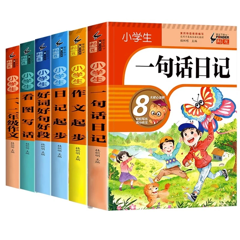 小学生一句话日记入门写作训练范文 一二年级作文书看图写话训练
