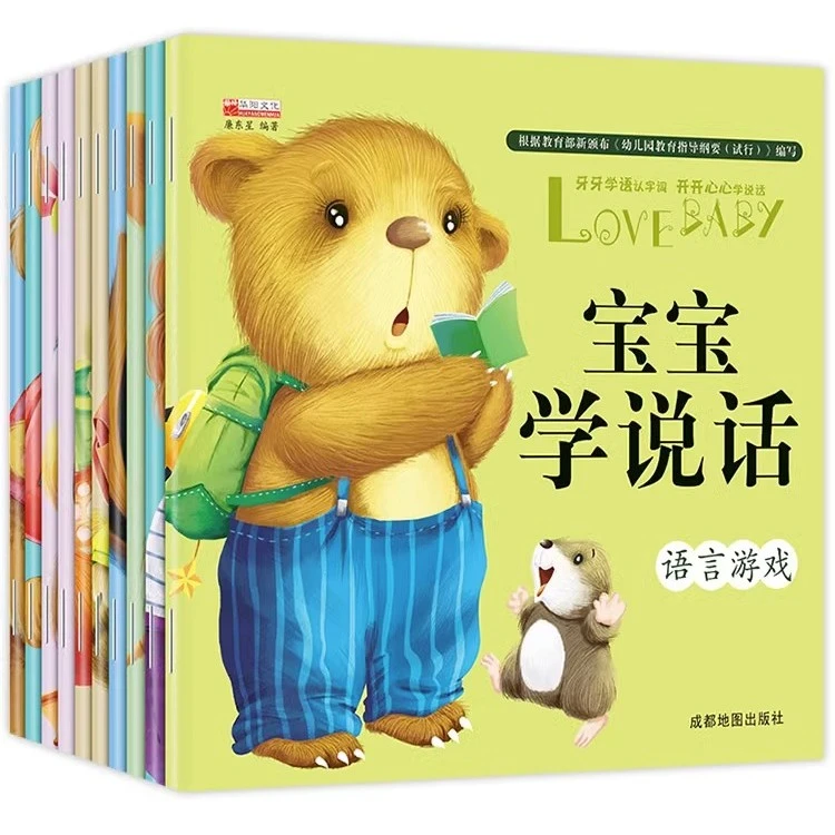 宝宝学说话(全10册)语言启蒙早教书拼音0-3岁绘本幼儿园认字训练1