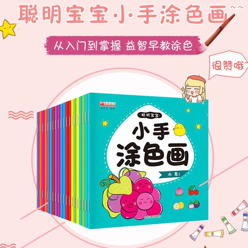 儿童涂色本小手涂色画2-3-6岁宝宝涂鸦本填色画幼儿园启蒙绘画本