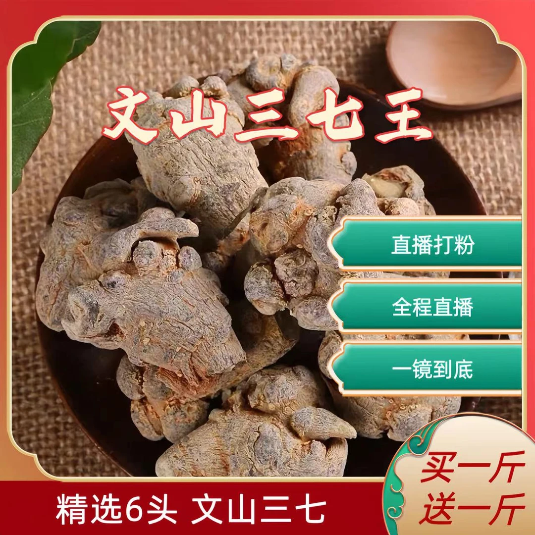 三七果 【6头】云南文山春三七粉特级正品正宗无剪口整个直播代打粉
