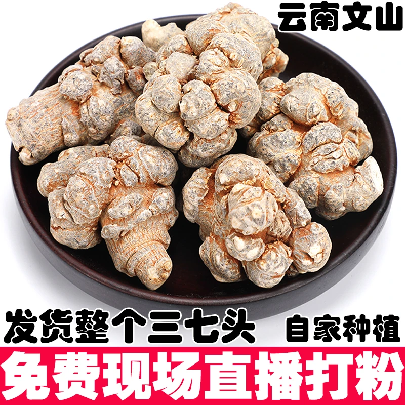 云南三七粉文山春三七头正品无剪口6头8头10头12头田七粉直播打粉