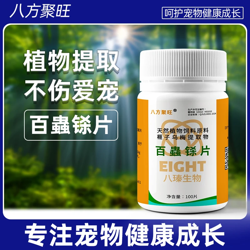 百虫杀兽用百蟲铩片猫狗球虫吸虫蛔虫线虫猪牛羊家禽鸡鸭饲料原料
