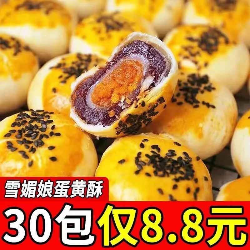正宗雪媚娘蛋黄酥休闲小吃早餐面包饥饿餐解馋点心食品整箱批发