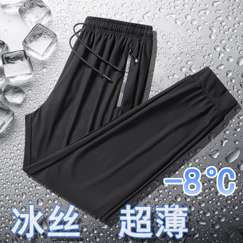【主播推荐】夏季冰丝裤男女同款薄款速干裤透气宽松休闲裤大码直筒