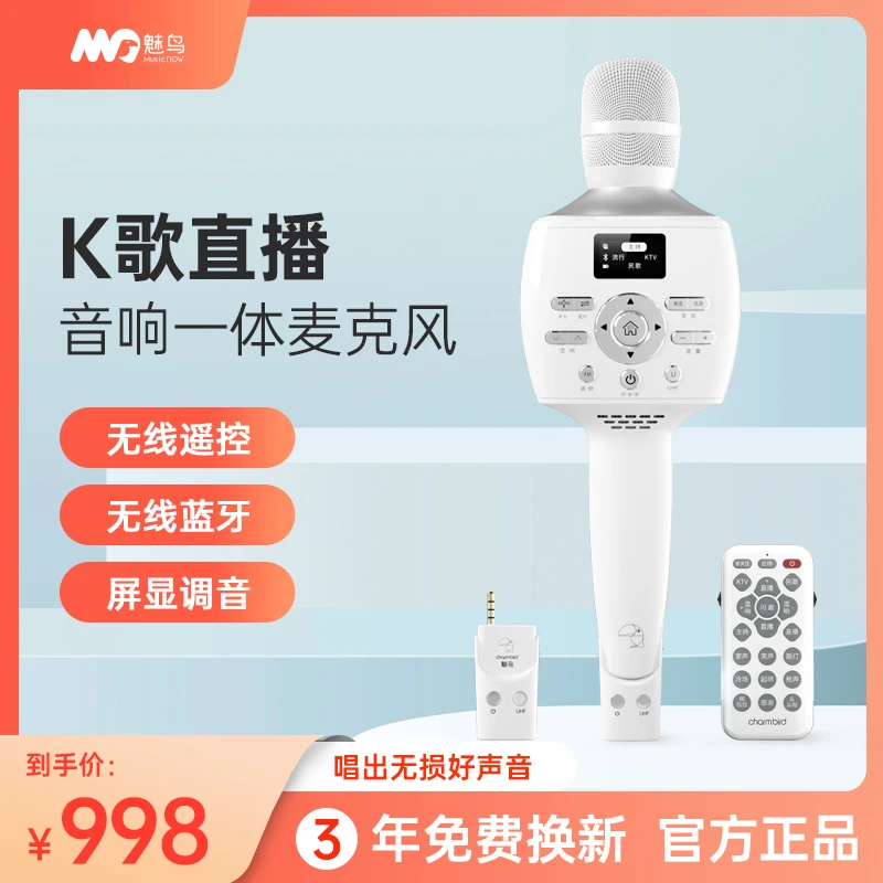 魅鸟经典版PLUS音响麦话筒一体机蓝牙无线直播连音响声大k歌专业
