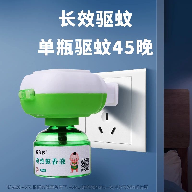 【一器三液】家用蚊香液婴儿孕妇儿童无味家用灭蚊驱蚊液插电灭蚊