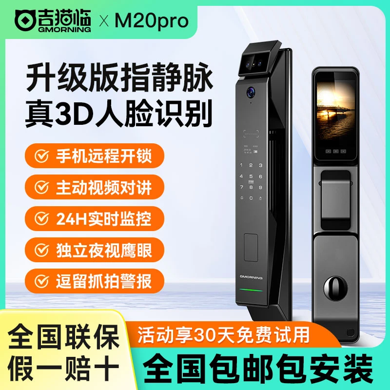 吉猫临[工厂专属]M20Pro指静脉可视对讲3D人脸识别全自动智能锁