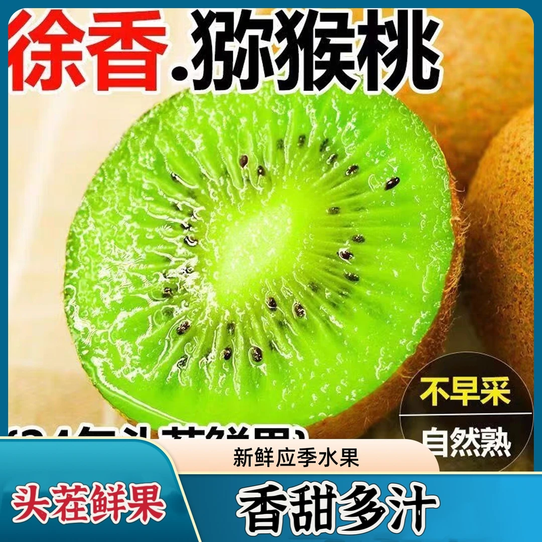 陕西徐香绿心猕猴桃20枚装香甜多汁新鲜水果奇异果[催熟食用]