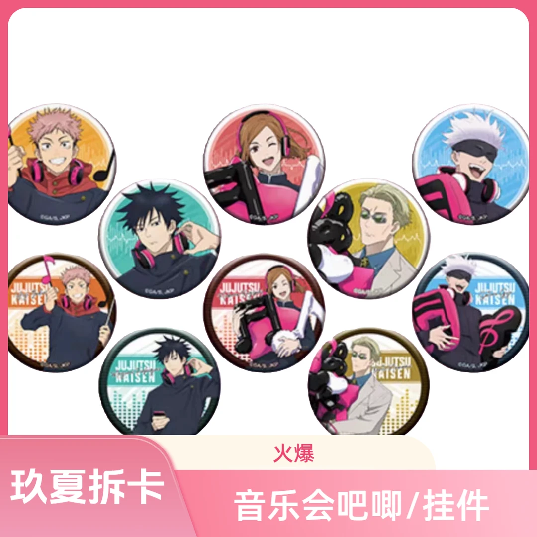 【咒术回战】hmv音乐会吧唧 拍立得 挂件 咒回吧唧盲盒代拆