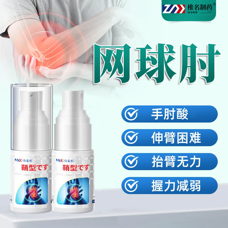 【官方正品旗舰店】椎名腱鞘部位型喷雾剂凝胶手指手肘手腕关节专用