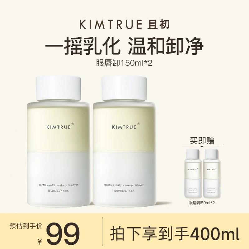 KIMTRUE且初眼唇卸妆液温和净澈清洁不刺激眼唇卸妆水糯感卸妆油r