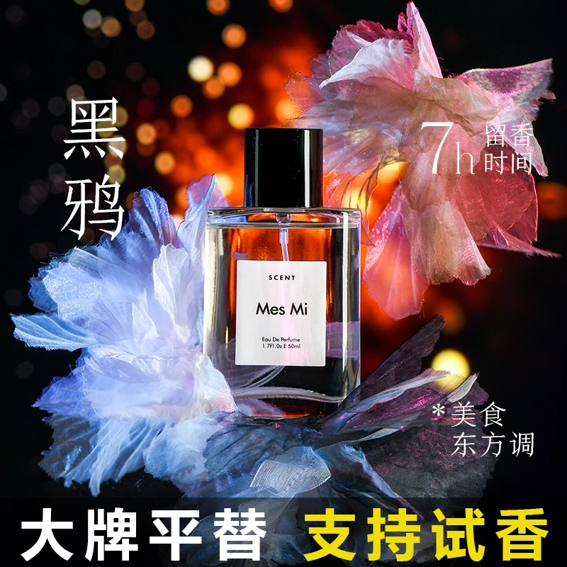 MES MI黑鸦片香水女士EDP浓香持久留香美食东方调送女友生日礼物