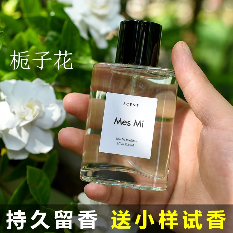 MES MI栀子花香水女士淡香水持久留香国风小众清新自然送女友礼物