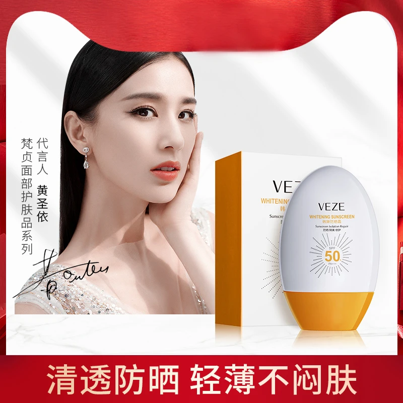 ✅梵贞防晒霜乳SPF50+PA+++防紫外线隔离遮瑕三合一学生党军训男女