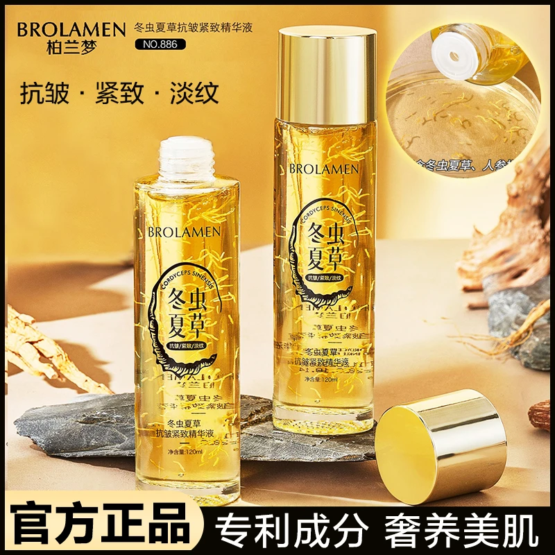 【到手2瓶】 柏兰梦冬虫夏草抗皱紧致精华液补水保湿滋润爽肤提亮女