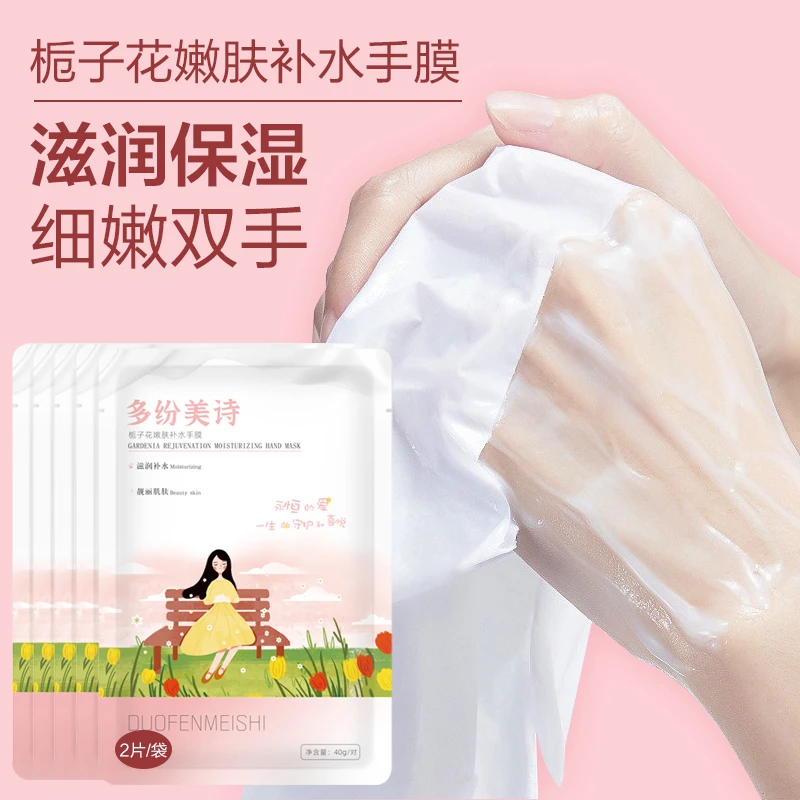 栀子花手膜细嫩补水保湿滋养柔嫩护手淡化细纹去角质防干改善干燥