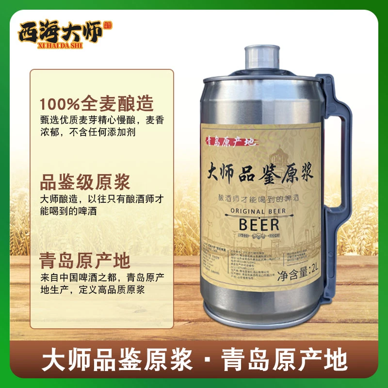 西海大师原浆啤酒青岛原产地大师品鉴原浆德式小麦精酿啤酒整箱