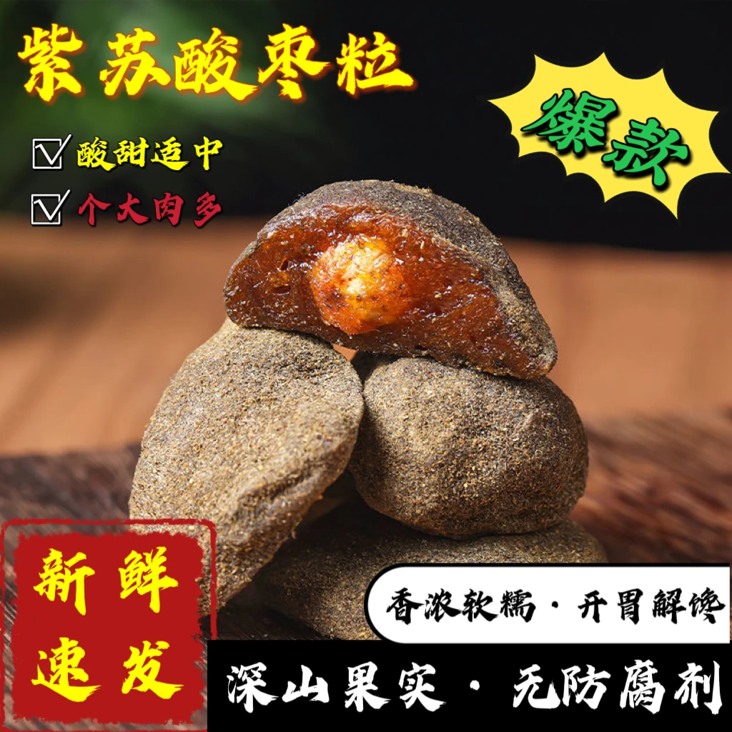 湖南江西特产紫苏酸枣糕酸枣粒苏叶酱果孕妇儿童开胃零食酸甜美味