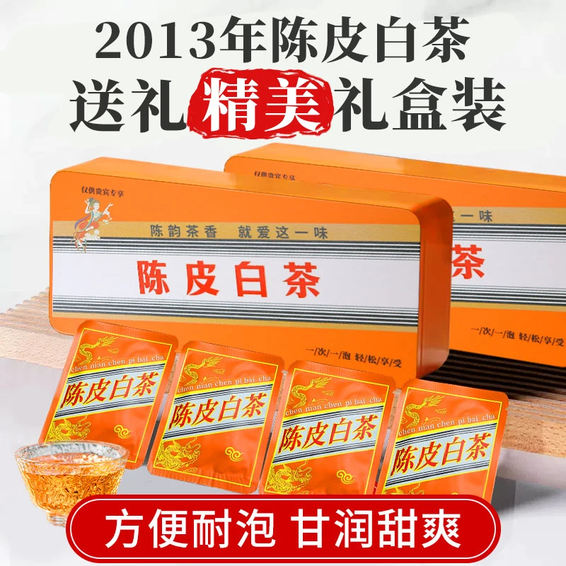 鼎山鼎2013年新会老陈皮福建老白茶寿眉小方片礼盒装茶叶一片一泡