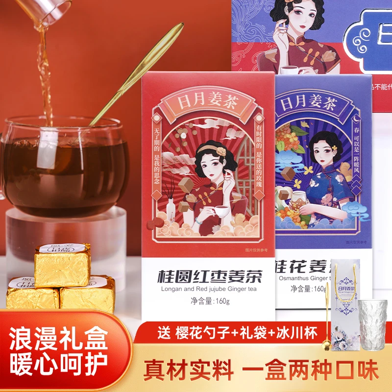 奖门人日月姜茶礼盒装 桂圆红枣 桂花姜茶 愿爱日夜相随 320g/盒A