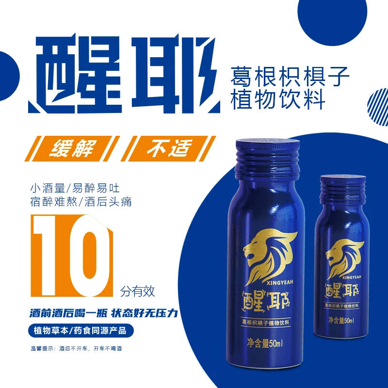 奖门人 醒耶天然植物饮料方便携带缓酒局不适400ml/盒（50ml*8瓶)