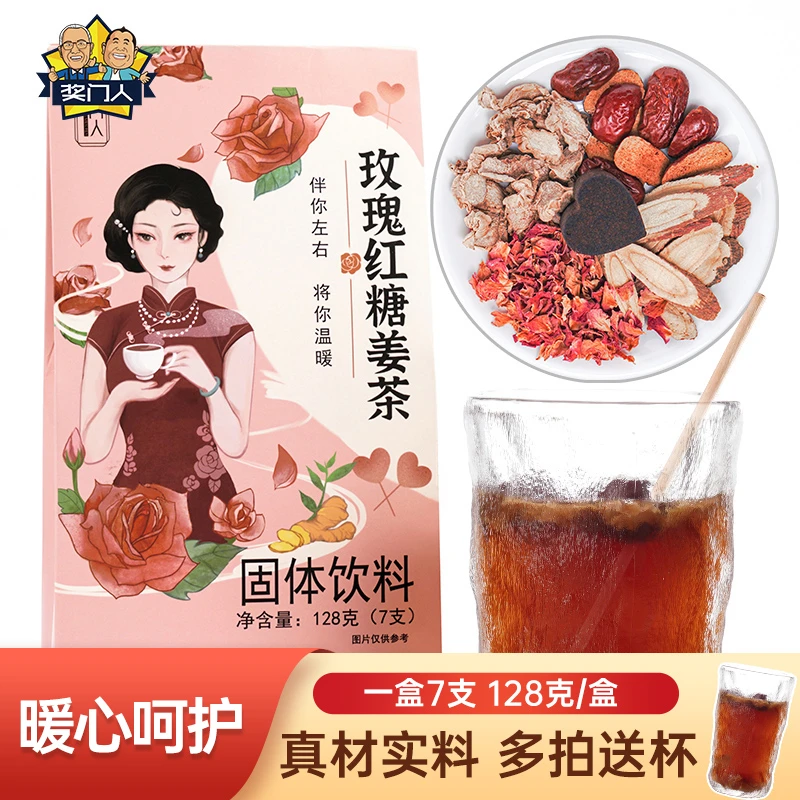 奖门人红糖礼盒玫瑰红糖姜茶手工高颜值暖心好茶浪漫礼物 128g/盒