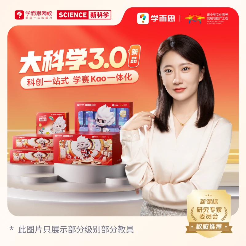 [张蛟老师推荐]学而思科创思维 3.0 人才库直通车 10-1月系统16讲