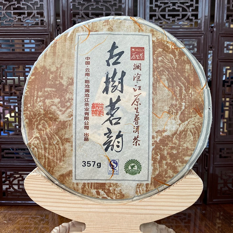 云南临沧澜沧江原生普洱茶老熟茶2015年七子饼茶叶古树茗韵357g