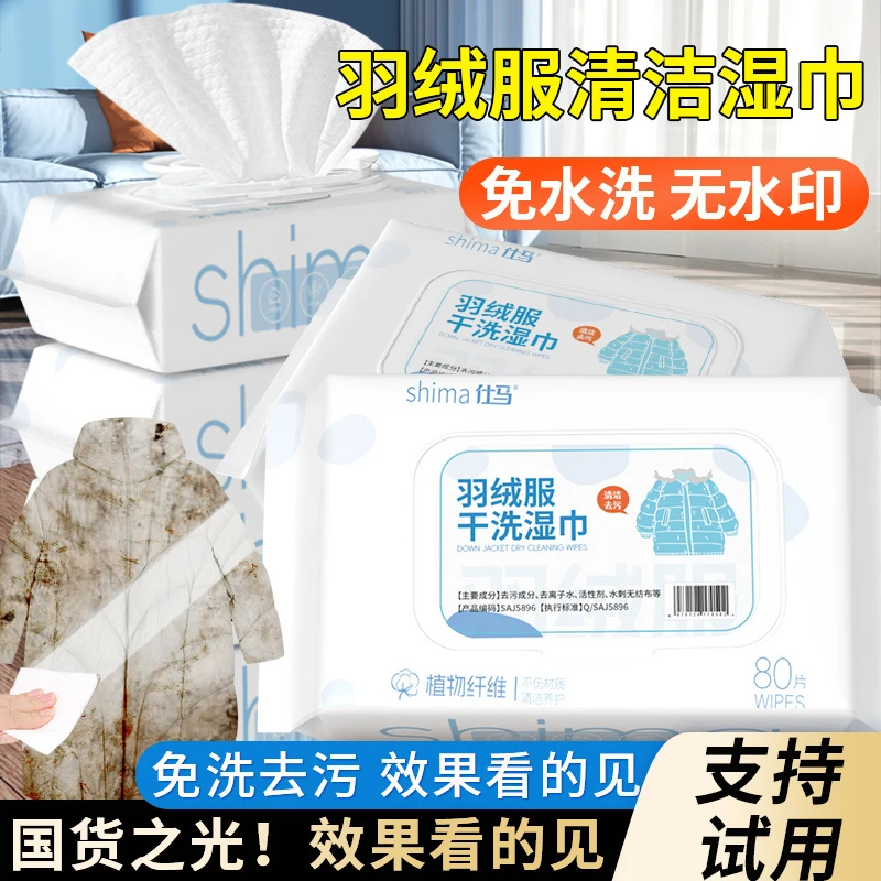 羽绒服清洁湿巾免洗强力去污衣物清洁湿纸巾便携家用干洗污渍专用