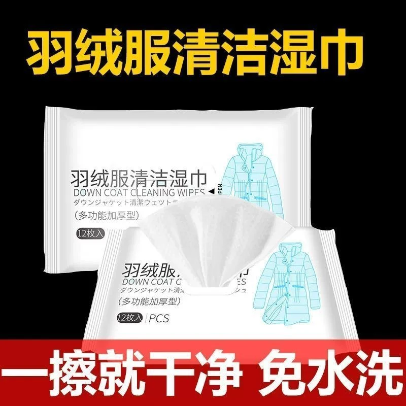 羽绒服清洁湿巾免洗强力去污衣物清洁湿纸巾便携家用干洗污渍专用