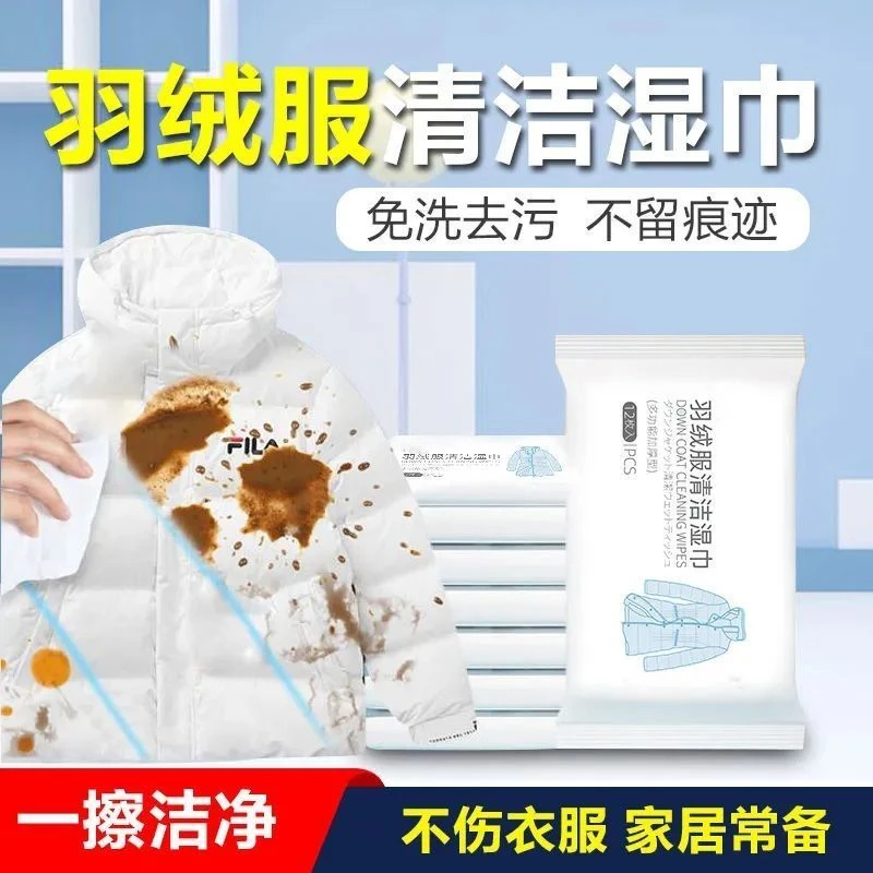 羽绒服清洁专用湿巾免洗去油污神器衣物污渍清洁剂衣服清洗干洗剂