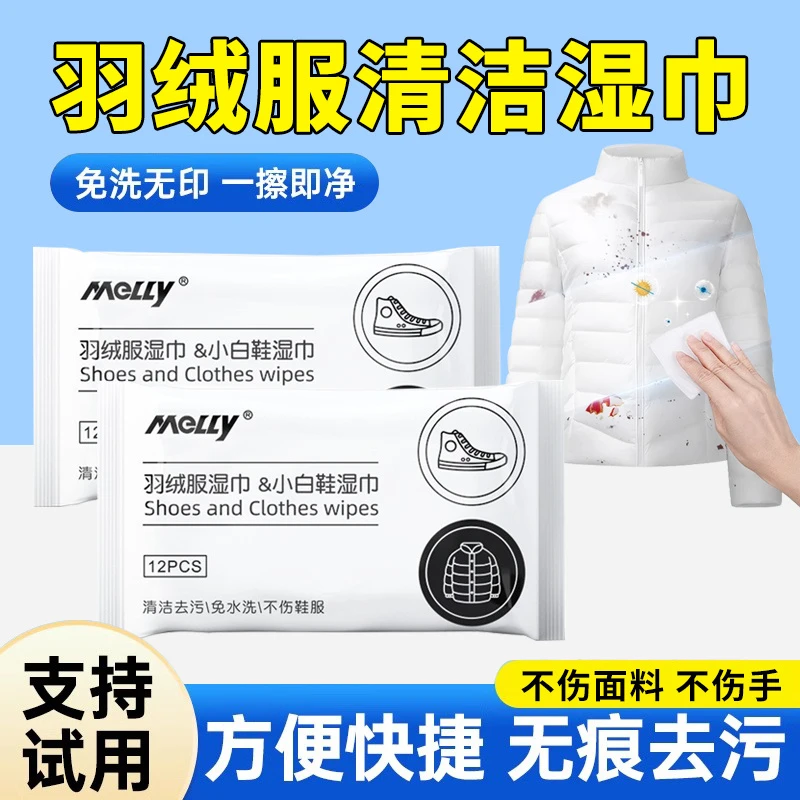 羽绒服清洁湿巾免洗强力去污便携衣物清洁湿纸巾家用干洗污渍专用