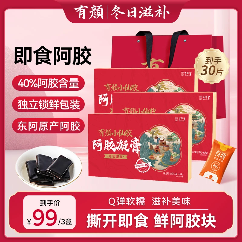 东阿原产地有颜即食阿胶鲜阿胶块阿胶糕40%阿胶含量传统古法5g/片