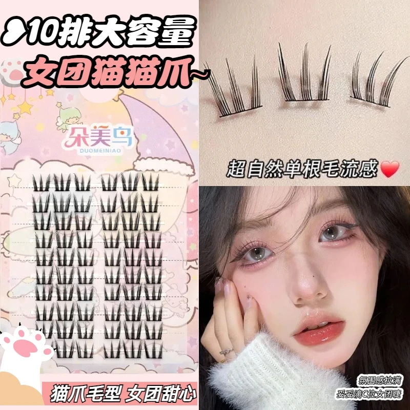 朵美鸟10排韩系女团猫爪新手超自然氛围感新款韩妆假眼睫毛伪素颜