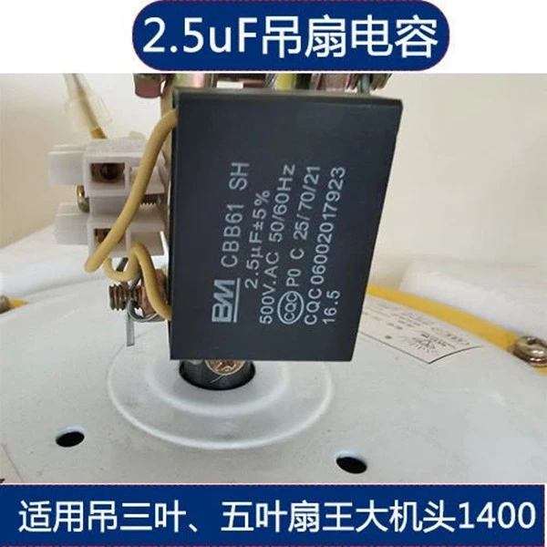 吊扇大功率电容器吊扇通用电容220v电风扇启动器2.5uf大容量配件