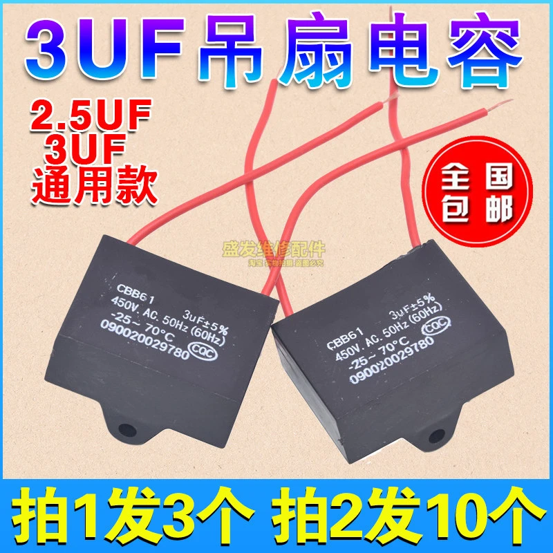 吊扇大功率电容器吊扇通用电容3UF大容量电机不转运行启动器配件