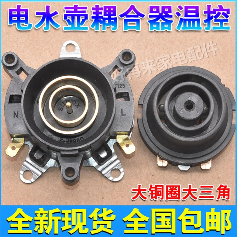 原厂电热水壶配件大全底座连接器温控开关壶芯耦合器蒸汽开关插座